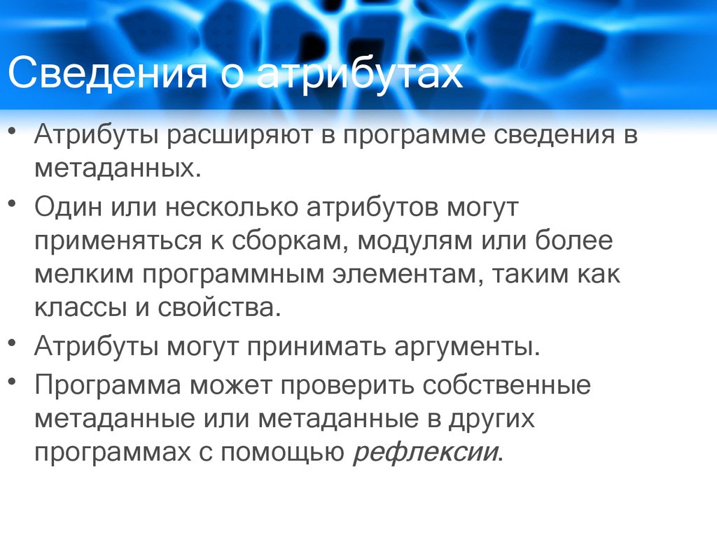 Обязательный атрибут. Атрибуты плана. Информация о программе. Атрибуты метаданных. Атрибуты содержат метаданные.