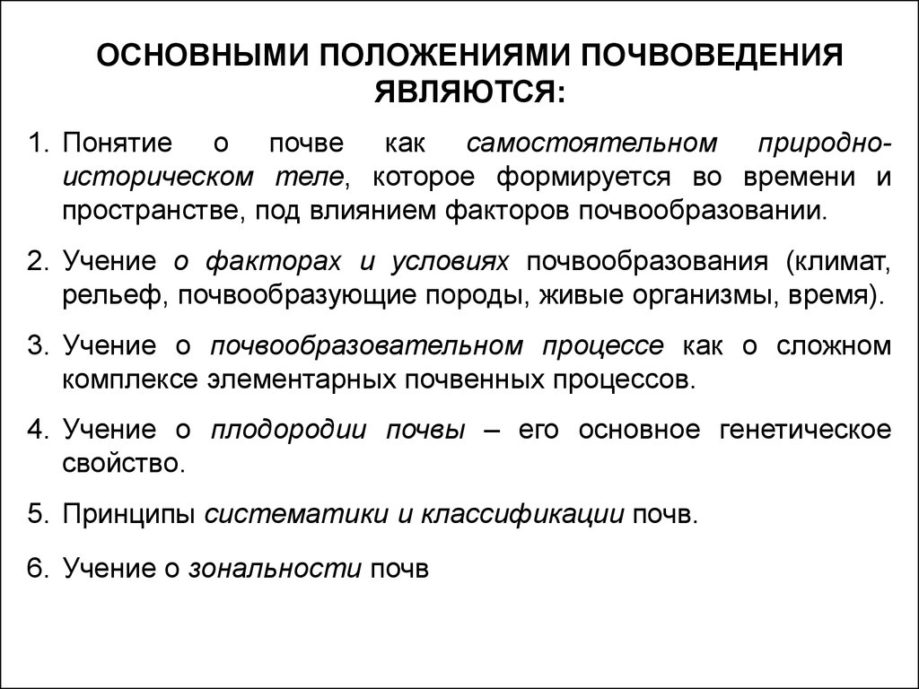 Предмет почвоведения. Цели и задачи почвоведения. Основные задачи почвоведения. История развития почвоведения. Основные этапы развития почвоведения.