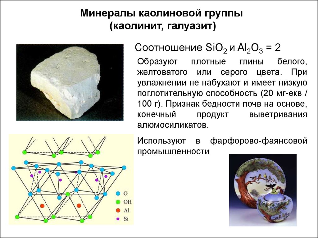 Каолинит минерал фото
