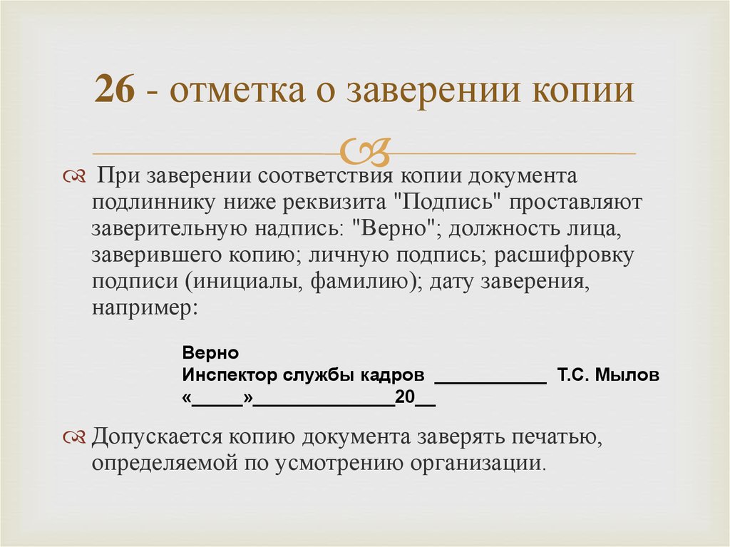 Как правильно заверить копию. Отметка о заверении копии. О Петка о заверении копии. Копия с копии документа.