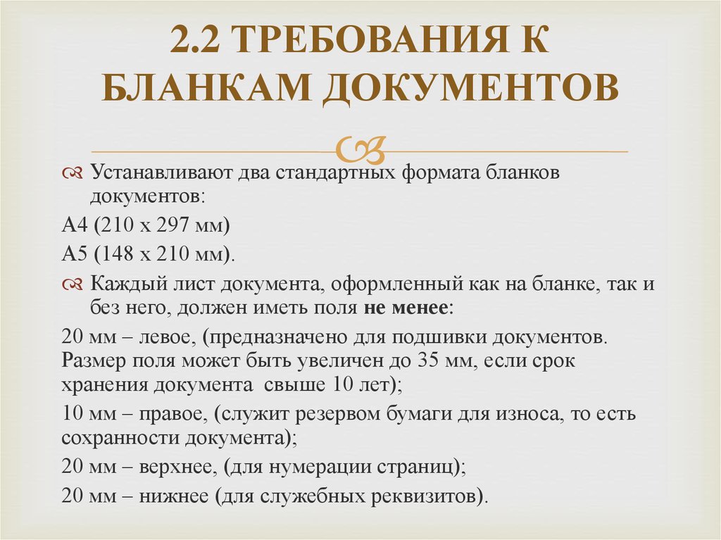 Проект документа может быть создан на бланке организации