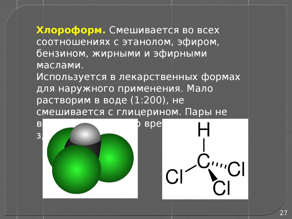 Плотность хлороформа. Хлороформ. Хлороформ строение. Хлороформ формула. Хлороформ формула химическая.