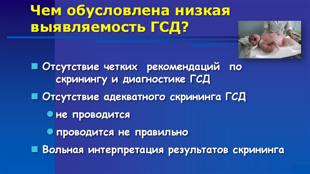 Гестационный сахарный диабет 2023. Гестационный сахарный диабет. Скрининг на ГСД при беременности что это такое. Диагностика гестационного сахарного диабета. Гестационный сахарный диабет ведение беременности.