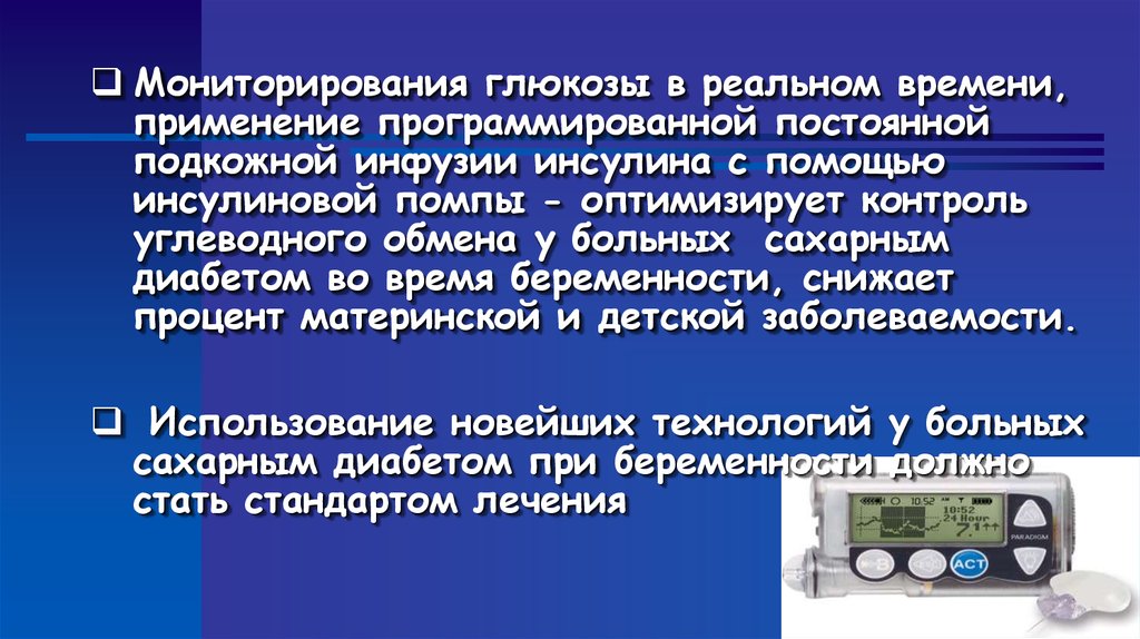 Мониторинг глюкозы. Система мониторирования Глюкозы. Непрерывное мониторирование Глюкозы. Мониторирование Глюкозы крови. Мониторирование Глюкозы в реальном времени.