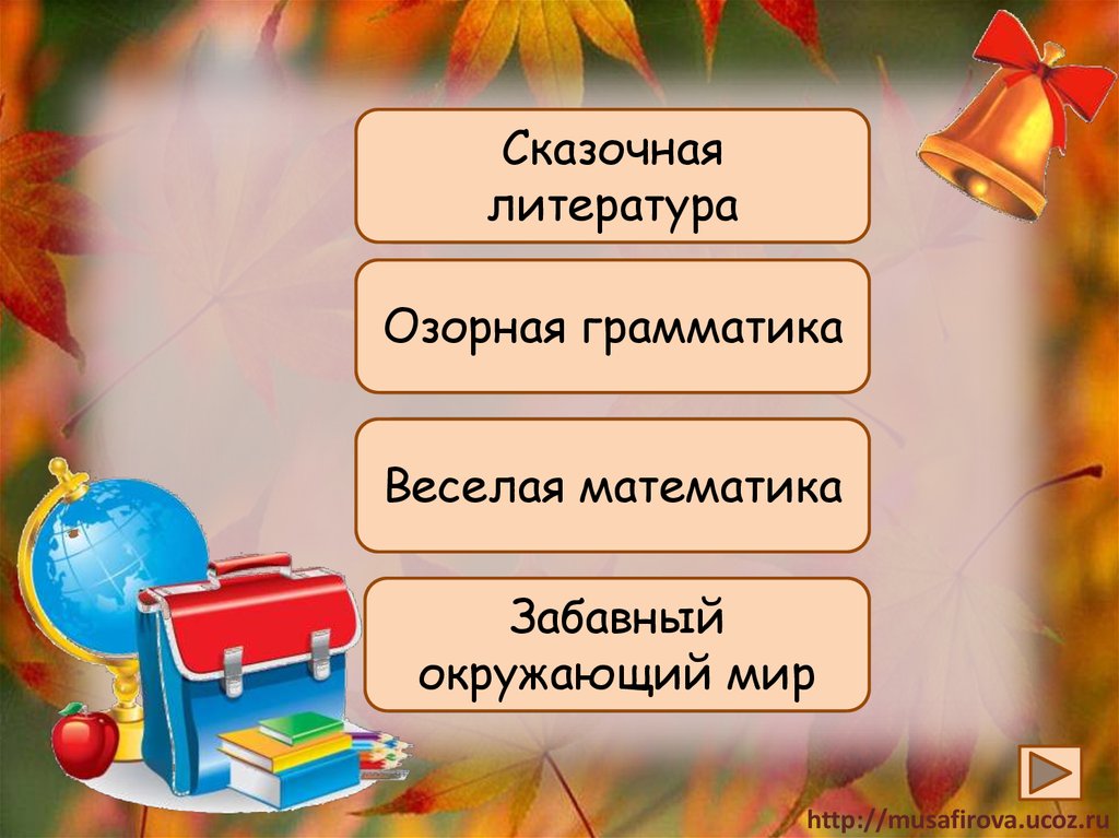 Конспект первого урока в первом классе. День знаний классный час. Классный час 1 сентября. 1 Сентября классный час 4 класс. Классный час день знаний 2 класс.