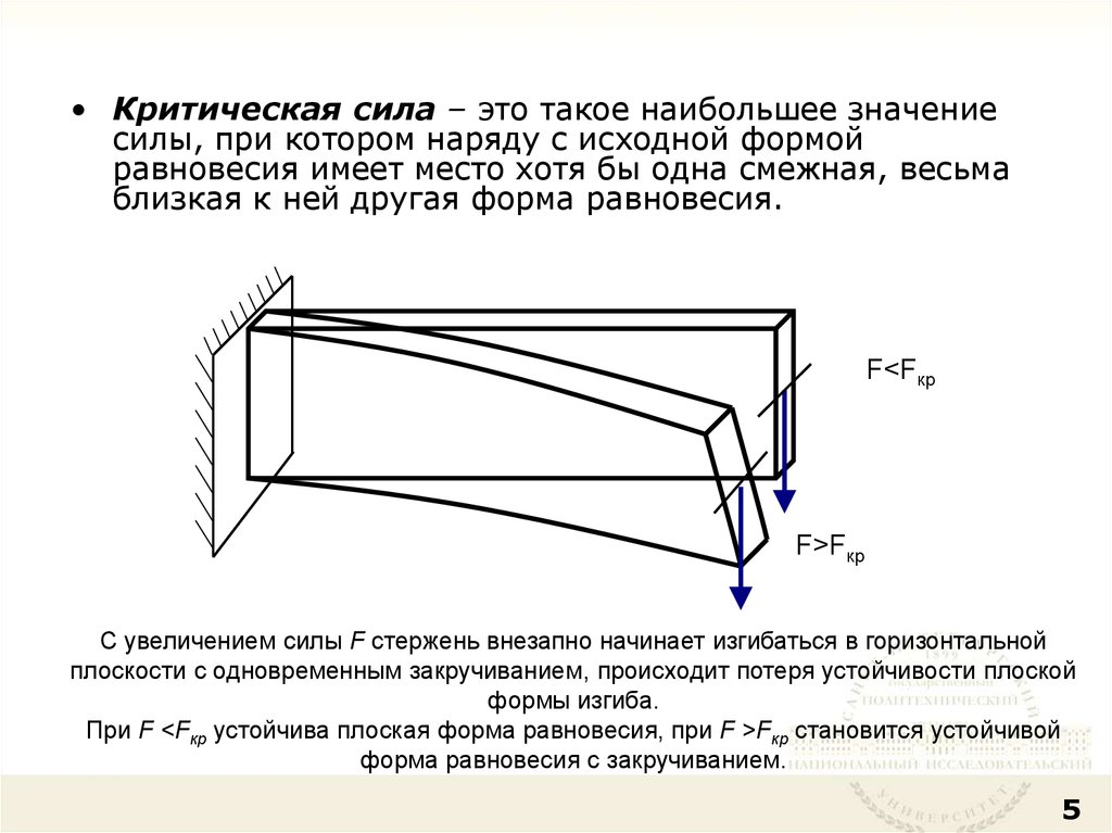 Устойчивые элементы