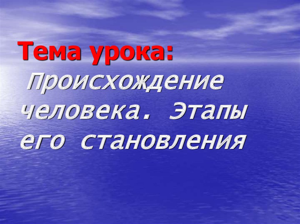 Презентация становление личности 8 класс биология