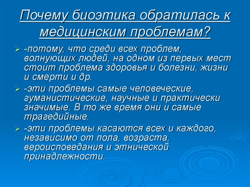 Биоэтические проблемы психиатрии презентация