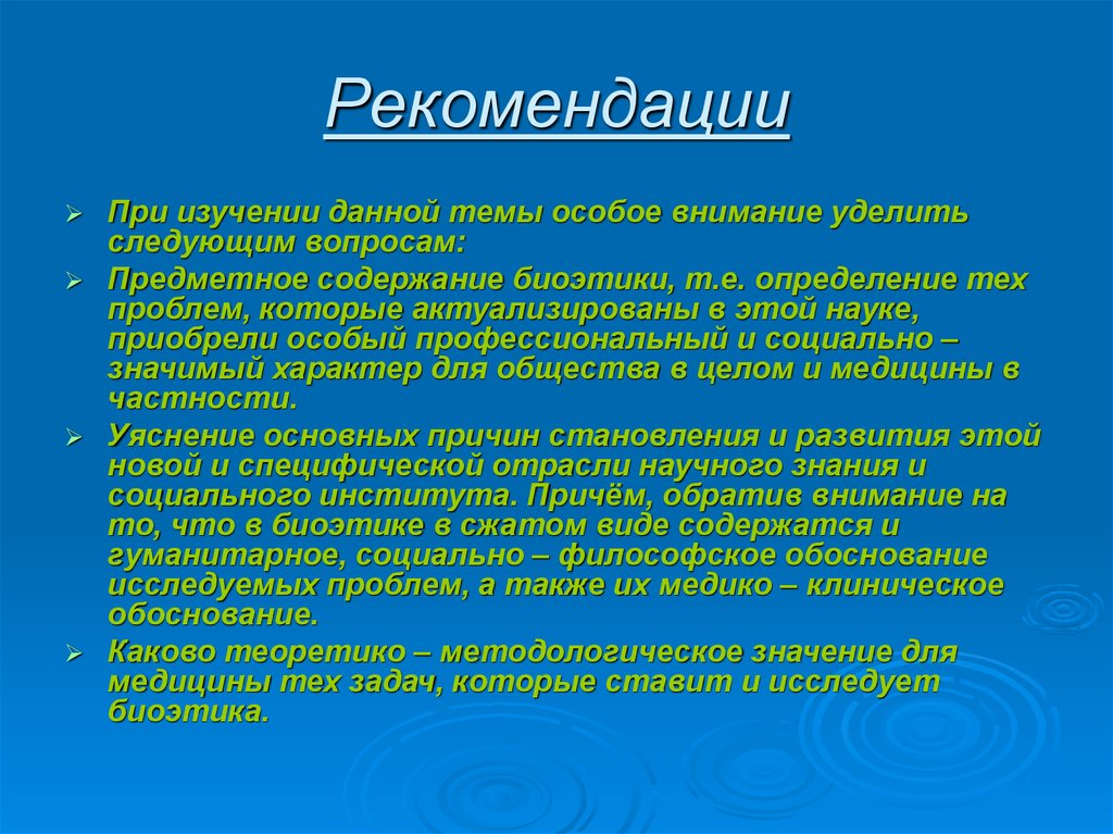 Основные проблемы биоэтики презентация