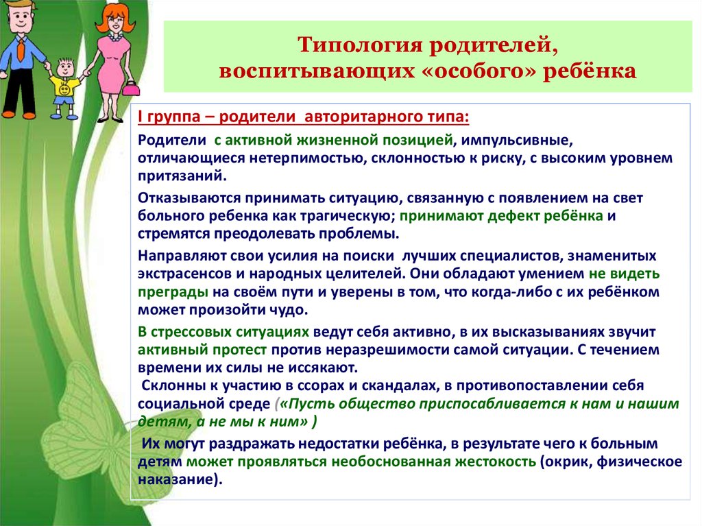 Составьте план беседы с родителями ребенка с овз для выявления воспитательного потенциала семьи