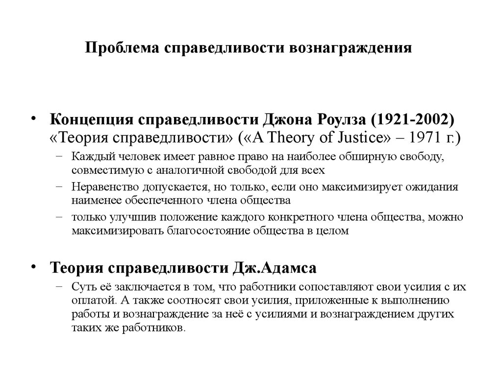 Джон роулз. Теория Джона Ролза. Джон Ролз теория справедливости. «Теория справедливости» Джона Ролза кратко. Теория справедливости Дж Ролза кратко.