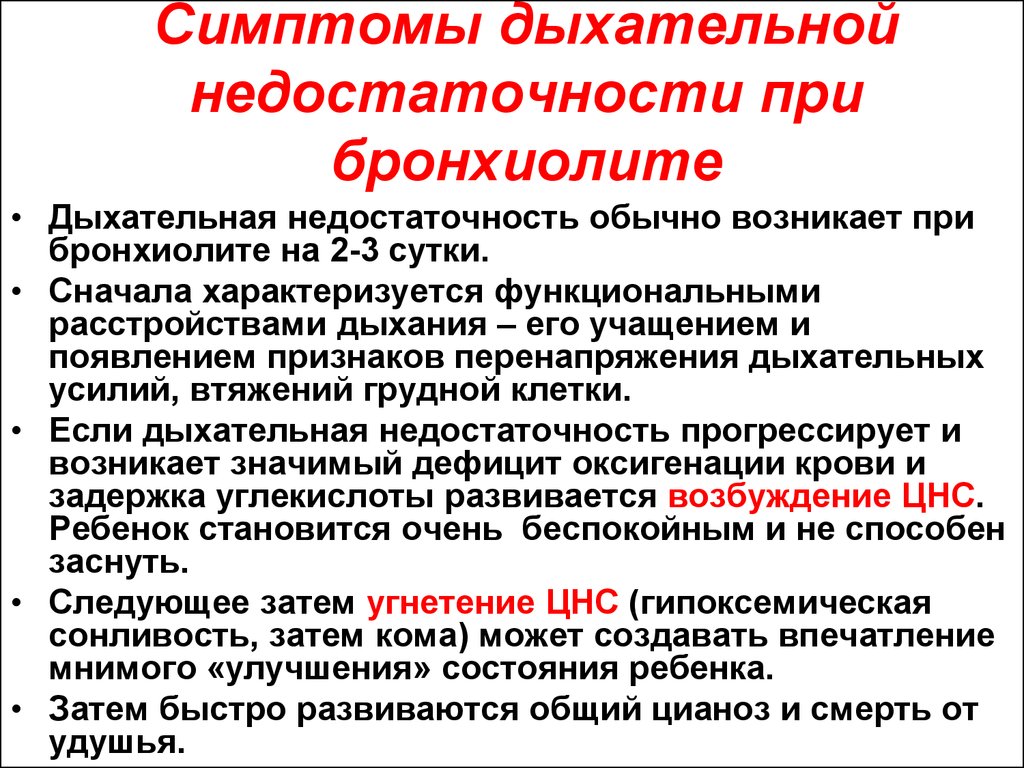 Угнетение дыхания признаки. Симптомы дыхательной недостаточности. Птомы дыхательной недостаточности. Основные симптомы дыхательной недостаточности. Характерные признаки дыхательной недостаточности.