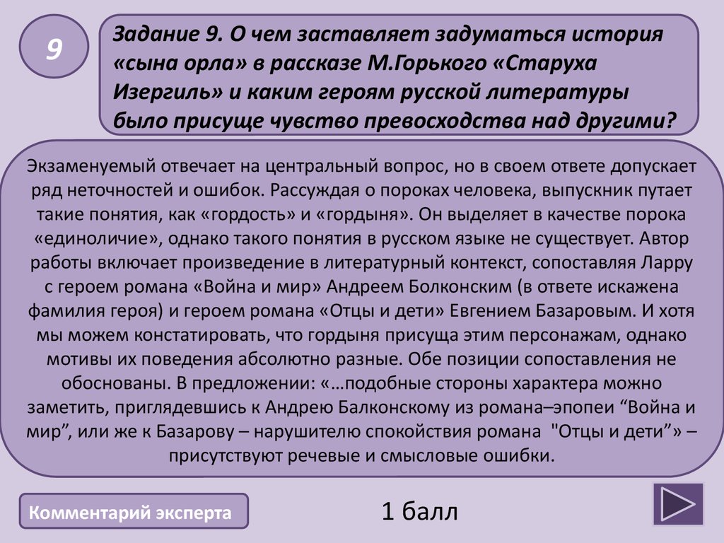 Над чем заставила. Над чем заставляет задуматься. О чем заставляет задуматься Роман отцы и дети. Старуха Изергиль о чем заставляет задуматься. Над чем заставила задуматься книга отцы и дети.