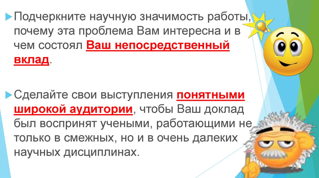 Работать значение. Внести свой вклад в проблеме на широкую аудиторию. Цель подчеркнуть в научной работе. Как подчеркивать свою значимость на работе.