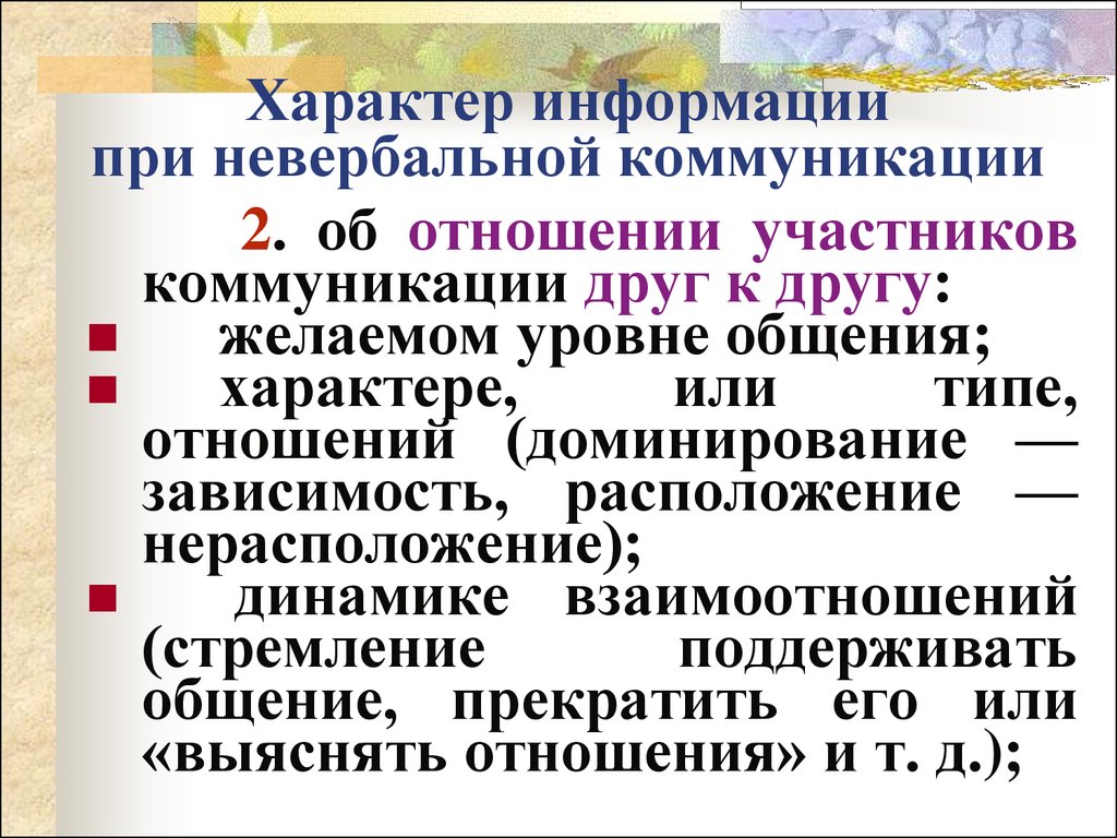 Характер информации может быть. Характер информации. Сообщение что такое характер. Какой бывает информация по характеру. Характер сведений.