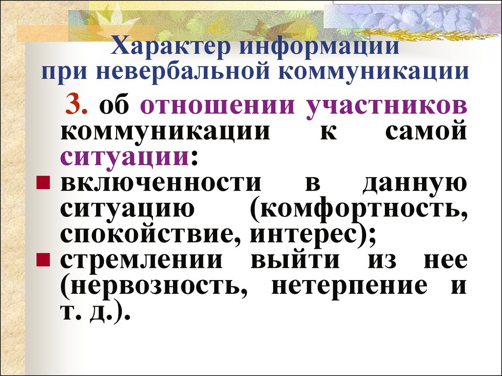 Характер сведений. Характер информации. Сообщение что такое характер. 3. Характер коммуникации.