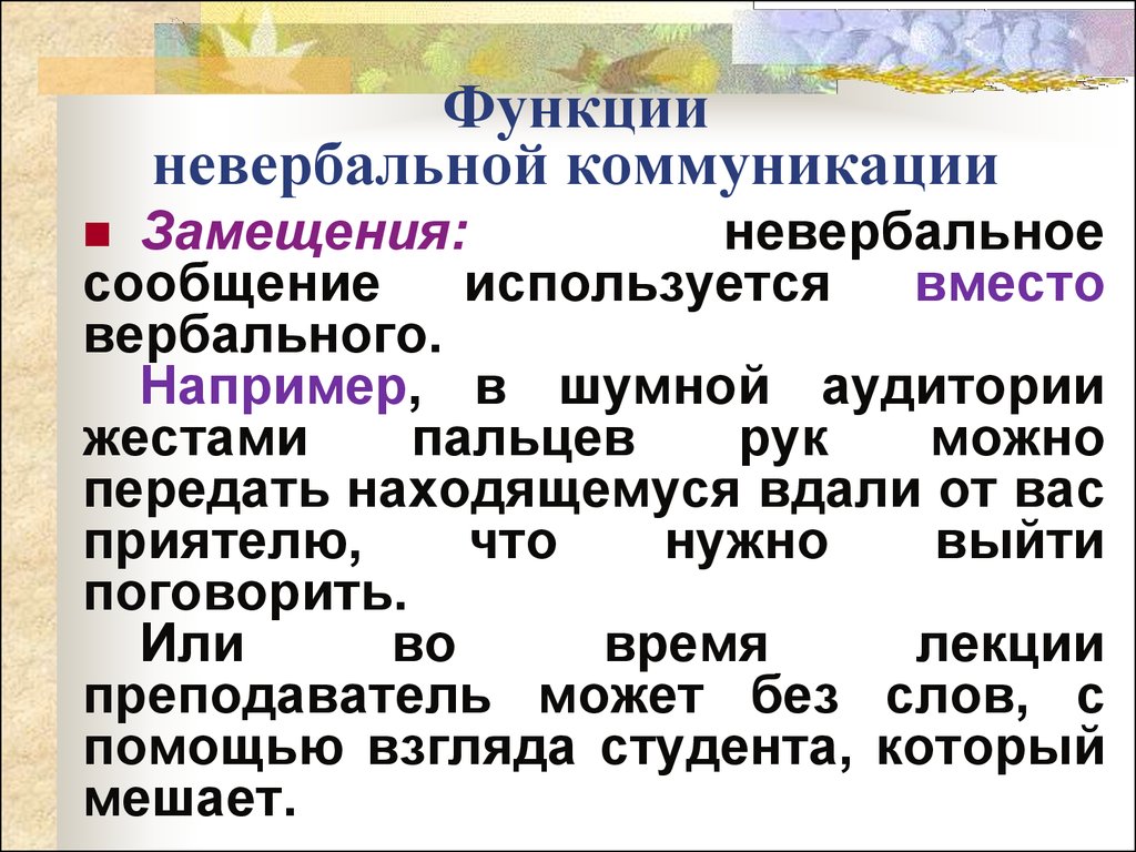 Межнациональные различия невербального общения проект