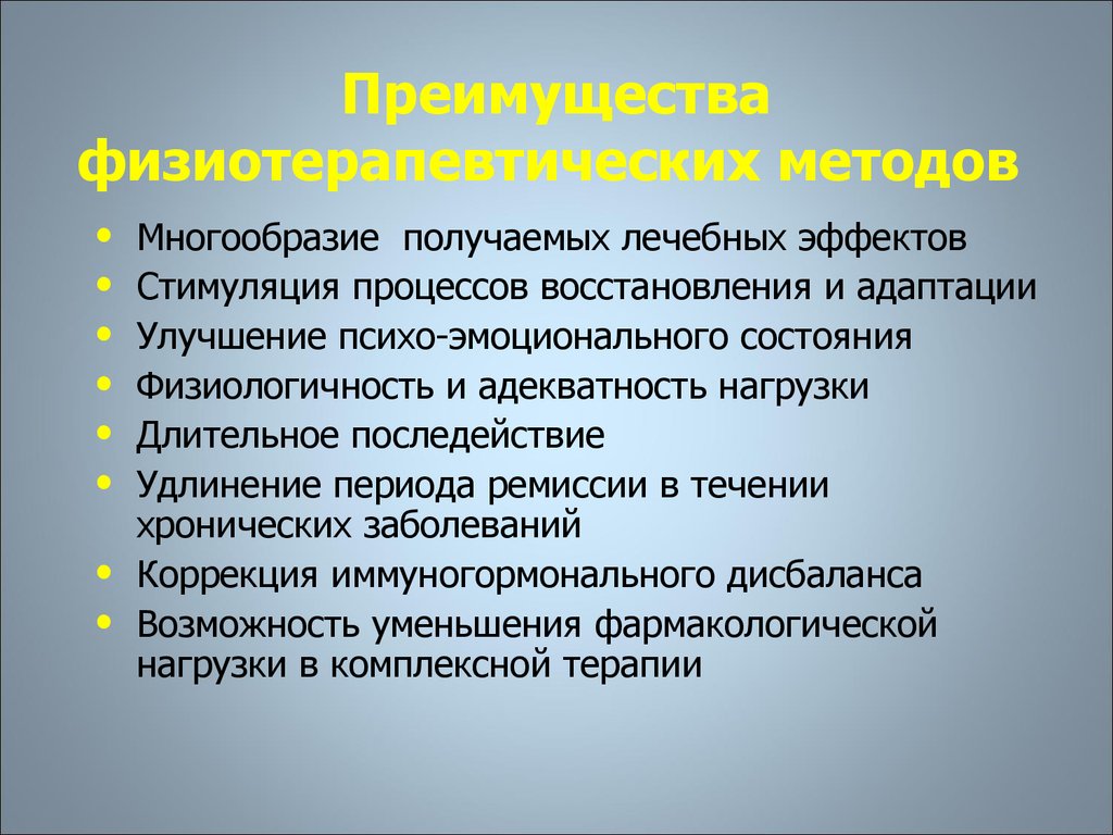 Получение полезных. Основы физиотерапии. Особенности физиотерапии. Достоинства физиотерапии. Преимущества физиотерапевтических методов.