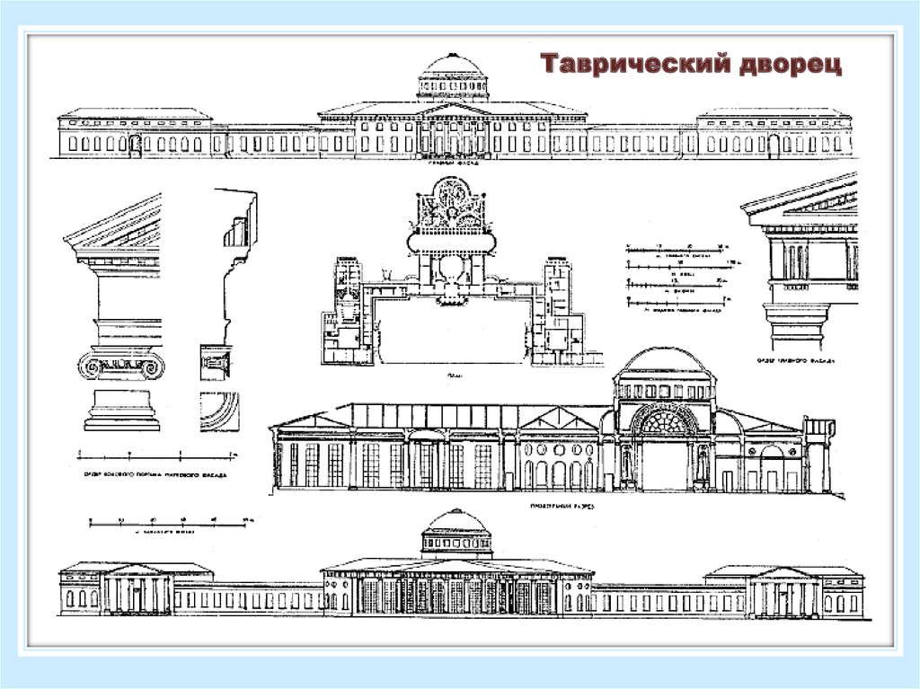 Как нарисовать таврический дворец