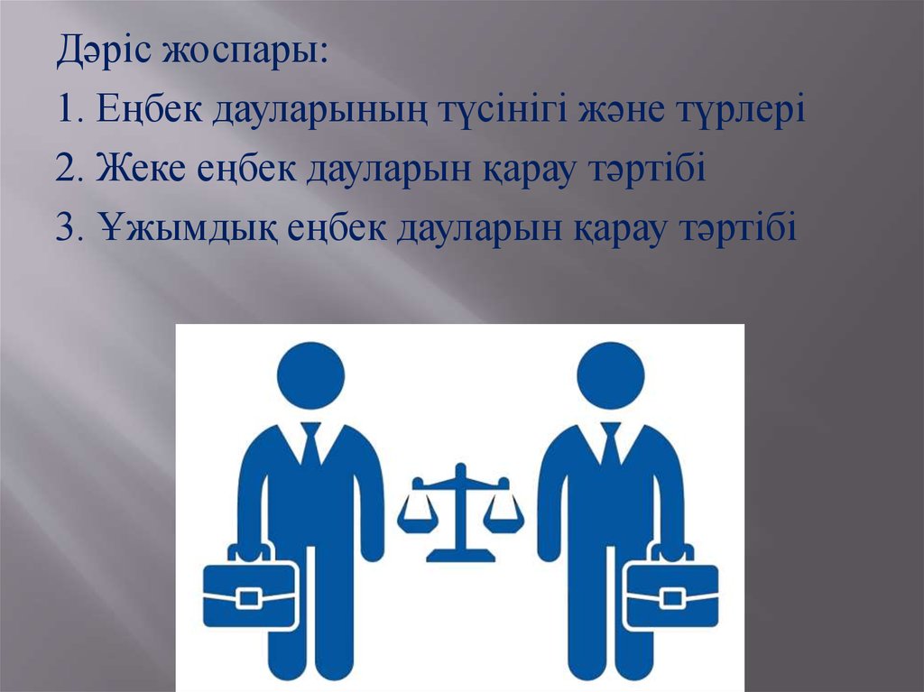 Еңбек кз. «Еңбек данқы» III степени.. Дәріс дегеніміз не. Жеке ишкерлерге логотип. 1.Еңбек нормасы на слайдтар.