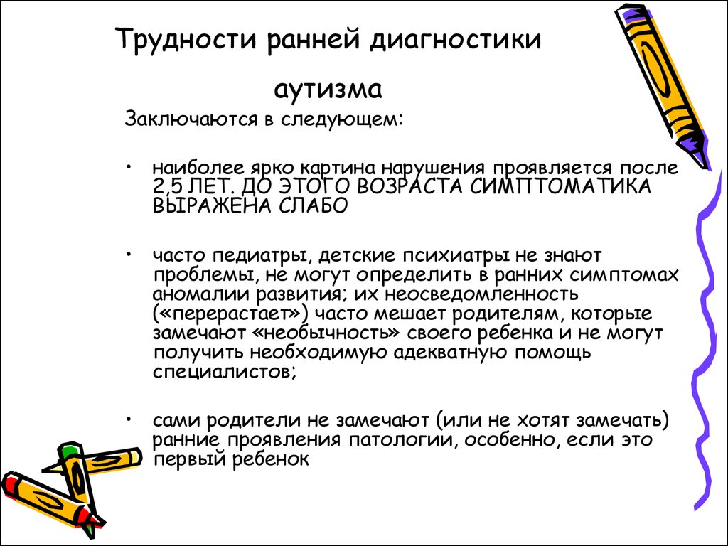 К какому виду методов диагностики аутизма относятся игра конструирование действия по образцу