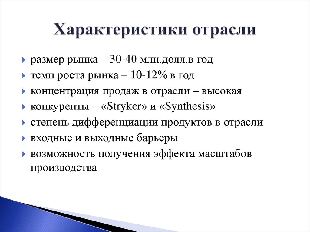 Характер отрасли. Характеристика отрасли. Характер отрасли это. Особенности отрасли. Характеристика отрасли пример.