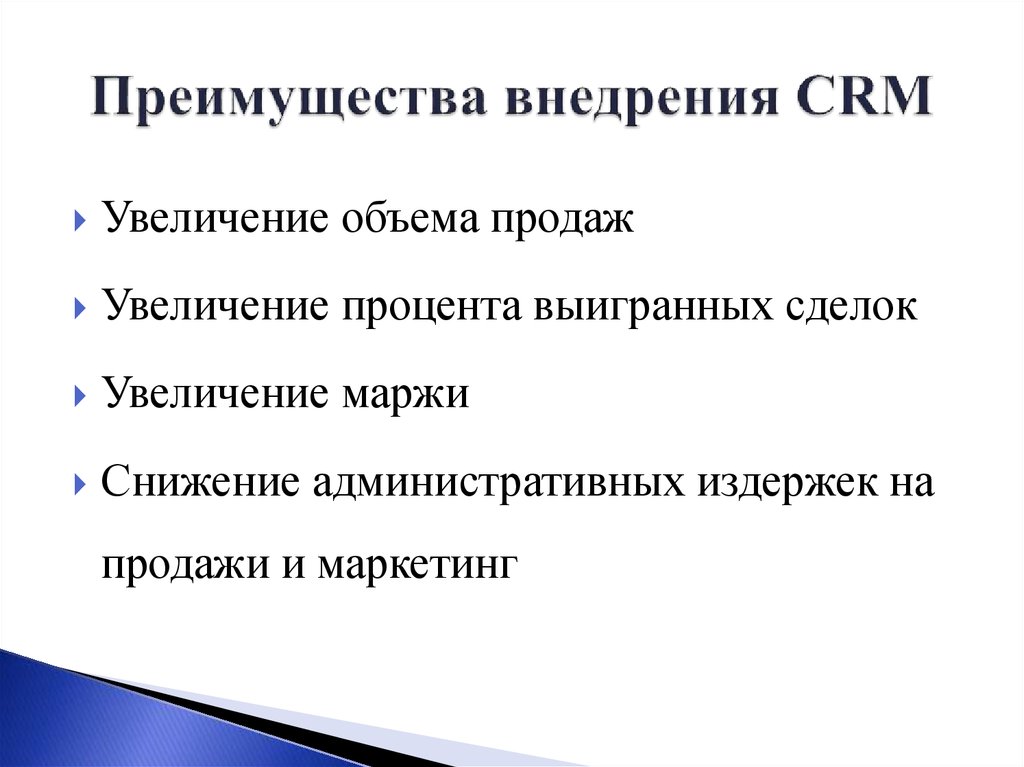 Проект внедрения crm системы