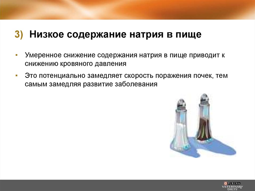 Низший 3. Снижение натрия. Общее содержание натрия. Условное содержание натрия. Содержание натрия снижается при.