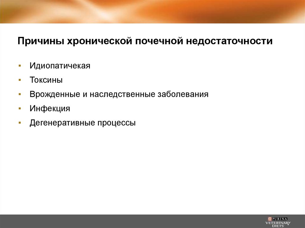 Причина хронического. Хроническая почечная недостаточность причины. Причины почечной недостаточности презентация. Цели и задачи при хронической почечной недостаточности. Наследственные болезни цель задачи.