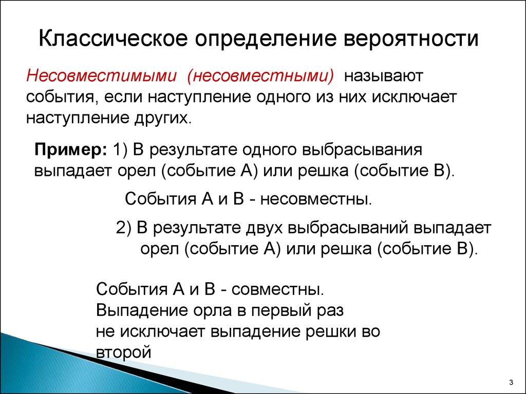 Классический определение. Решить комбинаторное уравнение примеры. Взаимоисключающие события в теории вероятности. Классическая вероятность несовместные события. Классическое определение вероятности несовместные.