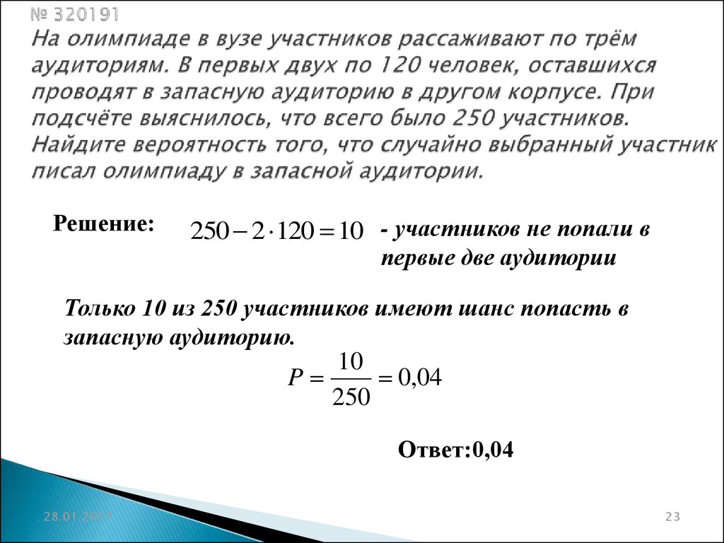 Конкурс исполнителей проводится в 5 дней 80. На Олимпиаде в вузе участников рассаживают. Задачи на рассаживание по теории вероятности. В вузе на Олимпиаде участников рассаживают по трем аудиториям. Вероятность на аудитории.