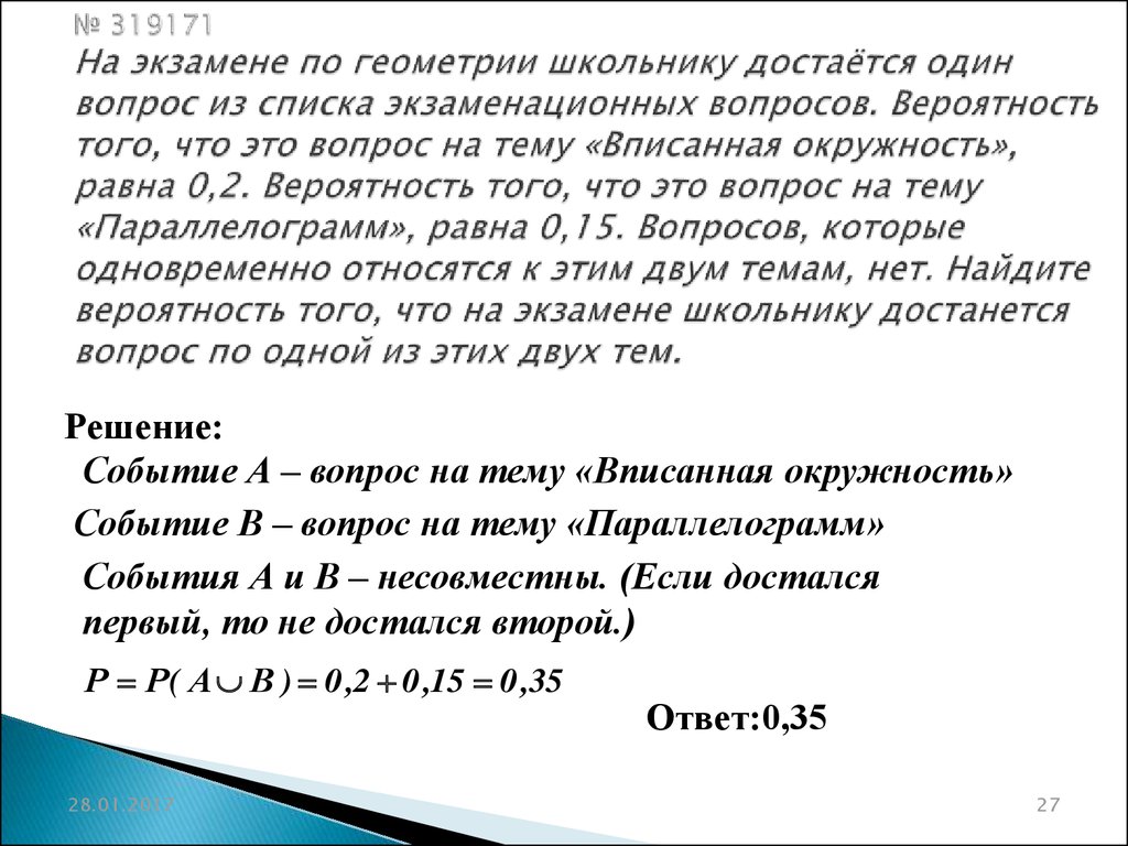 На экзамене школьнику достается одна из