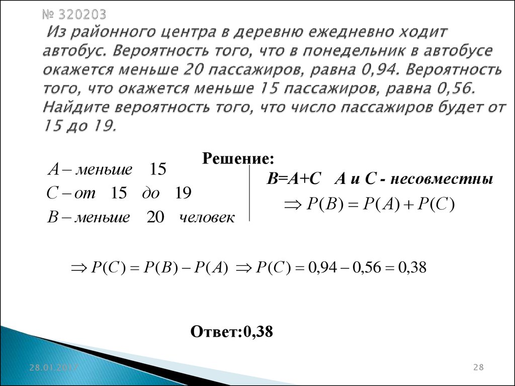 Вероятность что решит больше 8 задач. Вероятность что пассажиров в автобусе. Вероятность того что в деревню ежедневно ходит автобус. Из районного центра в деревню ежедневно ходит автобус вероятность. Из районного центра.