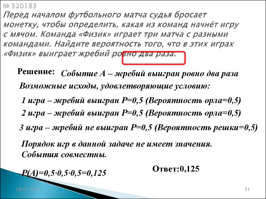 Вероятность того что батарейка бракованная 0.06. Перед началом футбольного матча судья бросает. Перед началом футбольного матча судья бросает монетку команда физик. Решить перед началом футбольного матча судья бросает монету. Перед началом футбольного команда игры в суде бросает монетку.