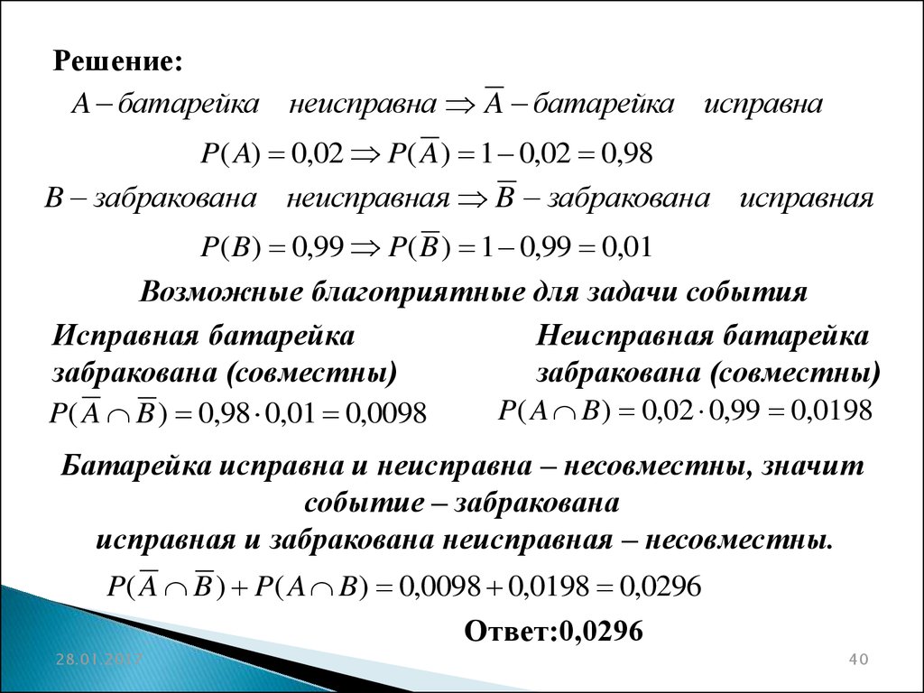 Вероятность что забракует исправную батарейку. Благоприятные события задания. Задач по теории вероятности про бракованные батарейки.