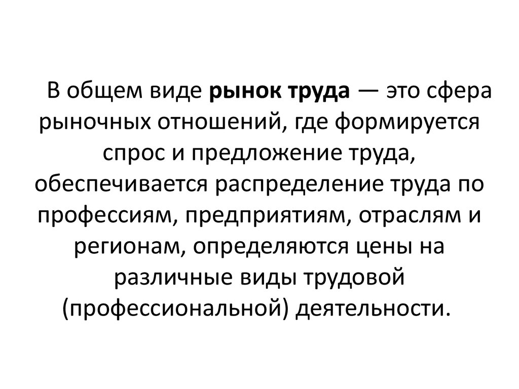 Заработная плата в рыночной экономике презентация