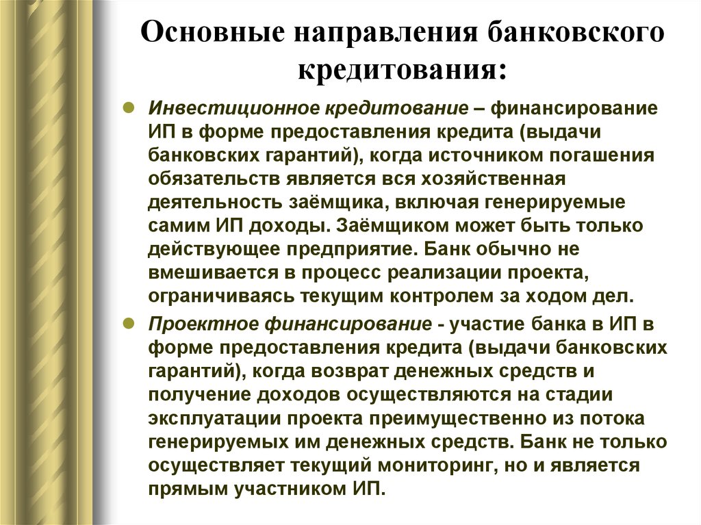 Под проектным финансированием инвестиционного проекта понимают тест