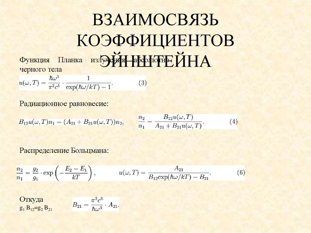 Коэффициент функции. Коэффициент радиоактивного равновесия. Функция планка. Планковская функция. Значение функций планка.