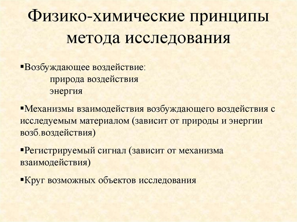 Физико исследования