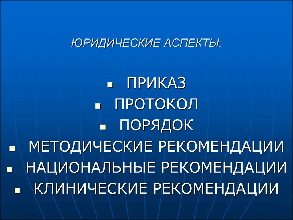 Юридические аспекты. Аспекты юриста. Аспекты юридической деятельности. Правовые аспекты примеры.