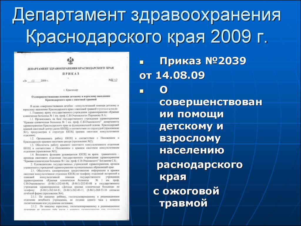 Адрес министерства здравоохранения краснодарского края