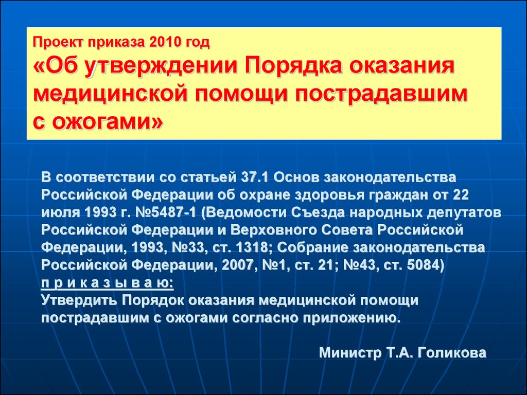 5487 1 об охране здоровья. Основы законодательства об охране здоровья граждан от 22.07.1993. Основы законодательства РФ об охране здоровья граждан 1993. Статья 5487-1. 22 Июля 1993 г. № 5487-1..