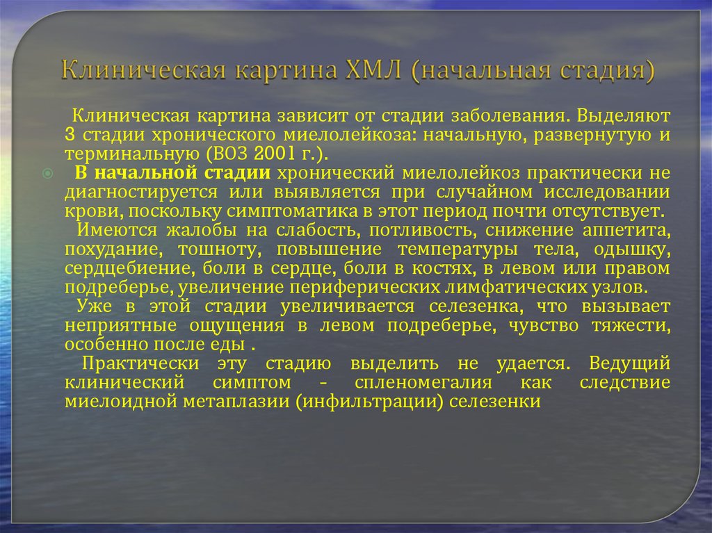 Наиболее часто в клинической картине при взрослом типе хронического миелолейкоза встречается