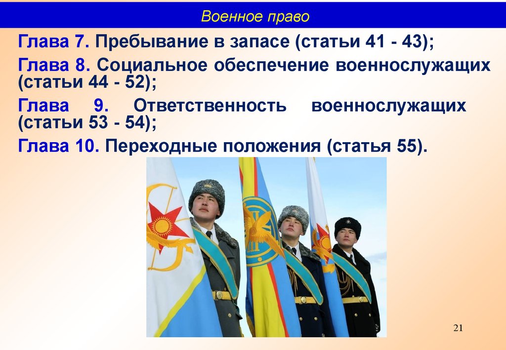 Закон республики казахстан о воинской службе