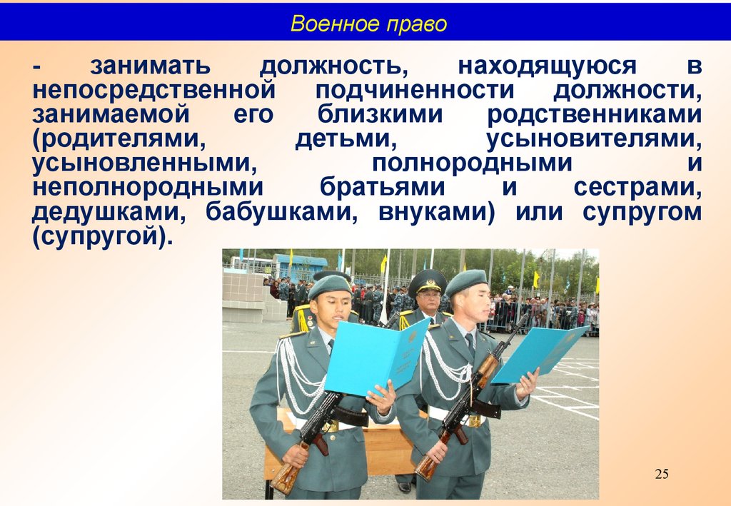 Статус прохождения военной службы. Презентация Военная Кафедра. О статусе военнослужащих. Право военнослужащего РК. Основы военной службы.