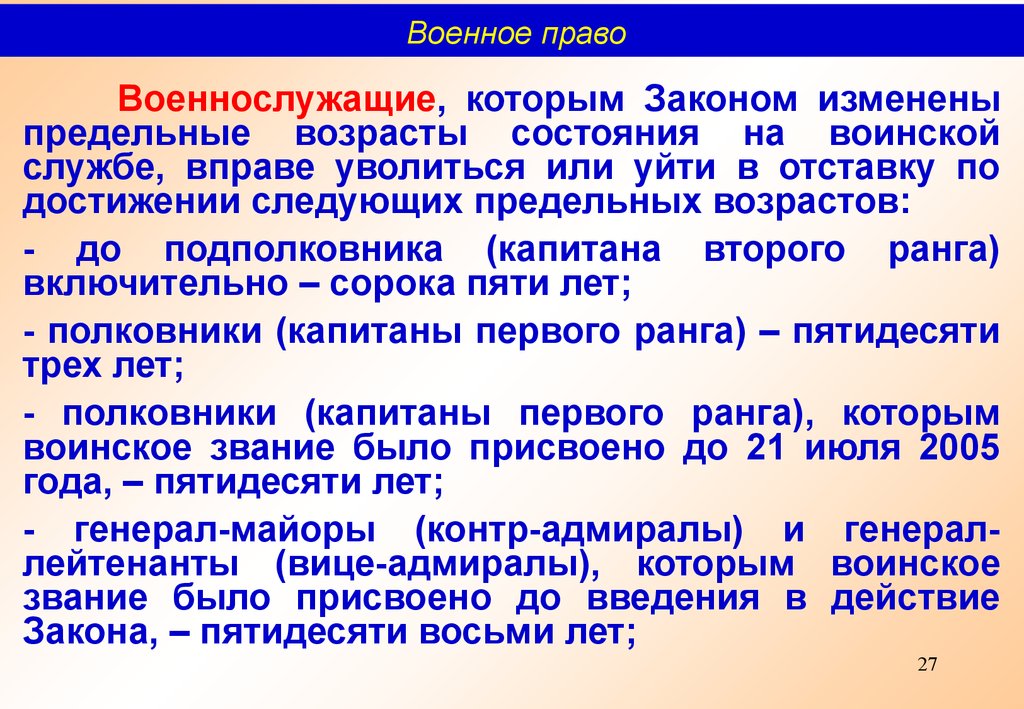 Закон республики казахстан о воинской службе. Статус военнослужащего кластер. Военнослужащий в возрасте. Возраст воинской службы. Контракт до предельного возраста.