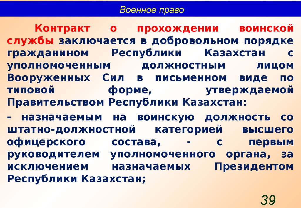 Первый контракт о прохождении военной службы заключается. Добровольная служба в чем заключается.