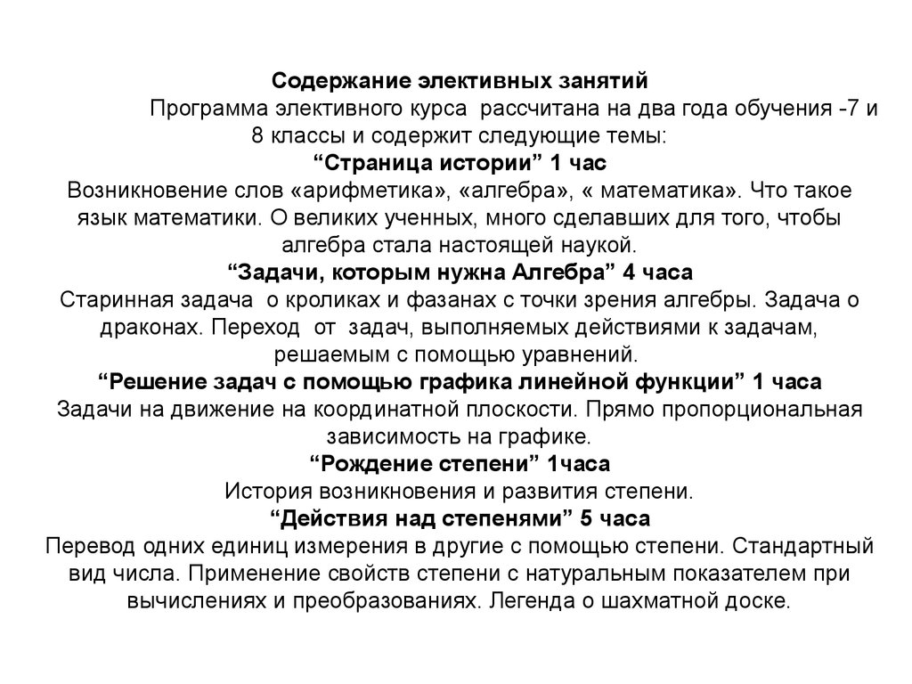 планирование факультатива по русскому языку в 8 классе