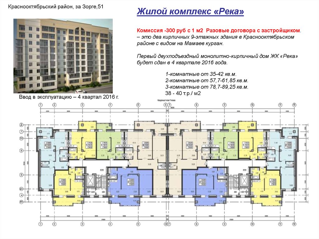 2 квартал 2016. 4 Квартал. Зорге 51. Зорге 4 схема монтажа. ЖК Речной парк Ижевск.