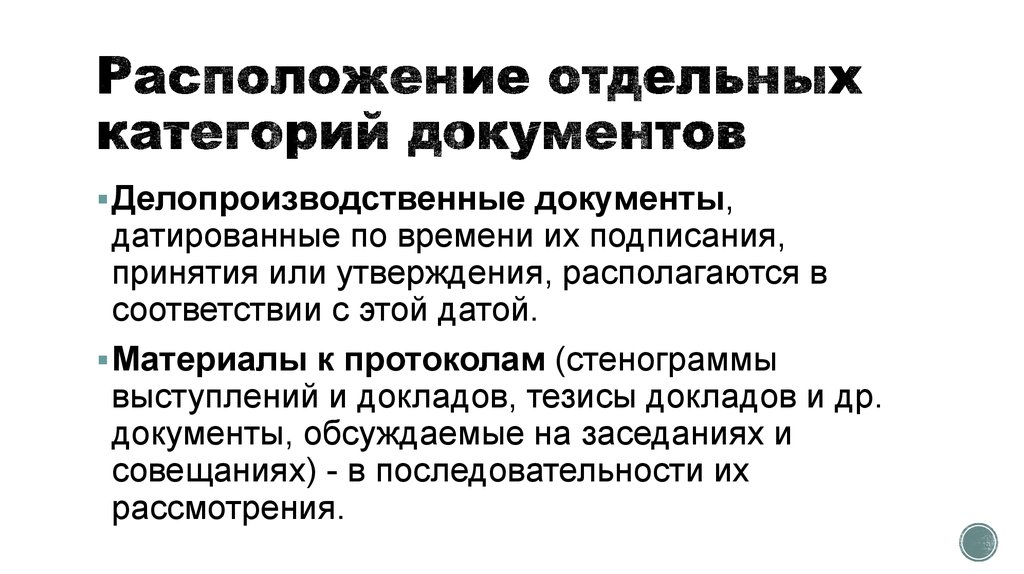 Категории документов